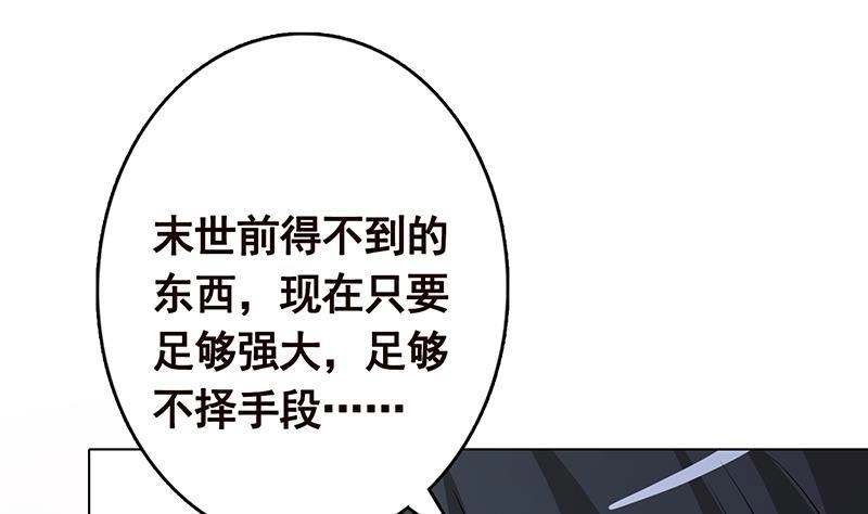 第251话天降之美-末世恋爱法则-虎岫工作室（第8张）