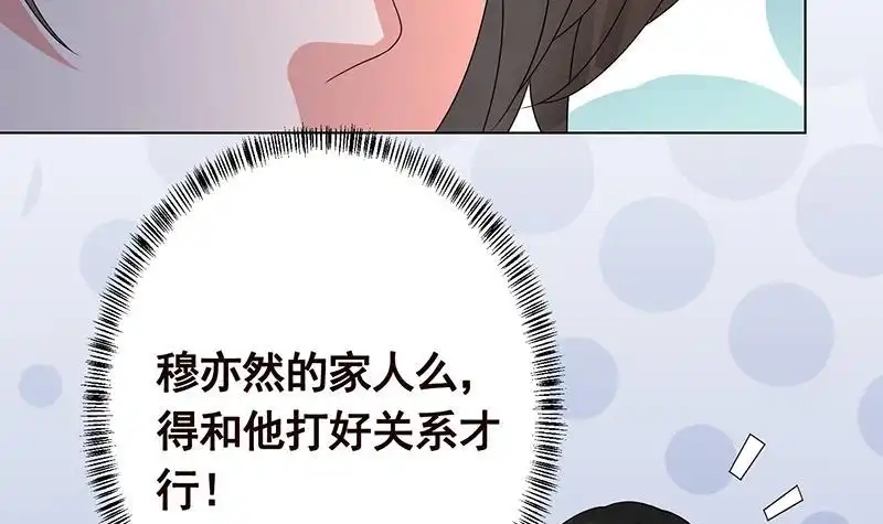 第253话你是猪吗-末世恋爱法则-虎岫工作室（第13张）