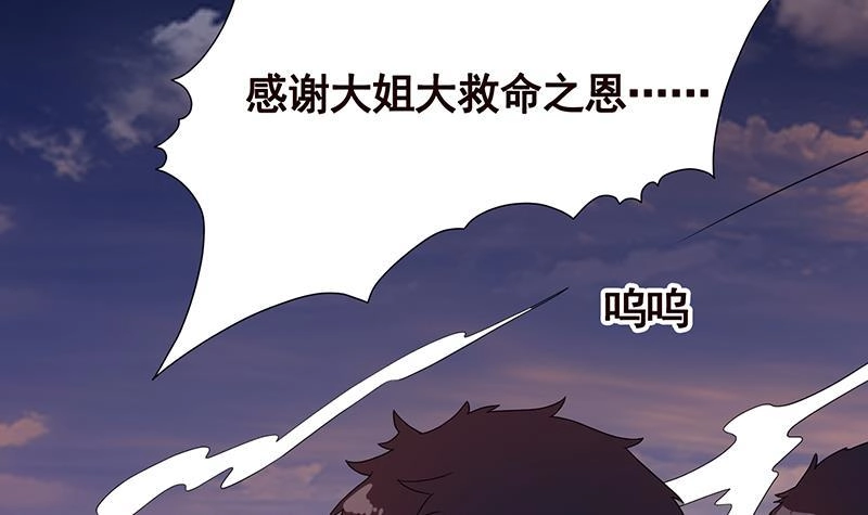 第253话你是猪吗-末世恋爱法则-虎岫工作室（第28张）