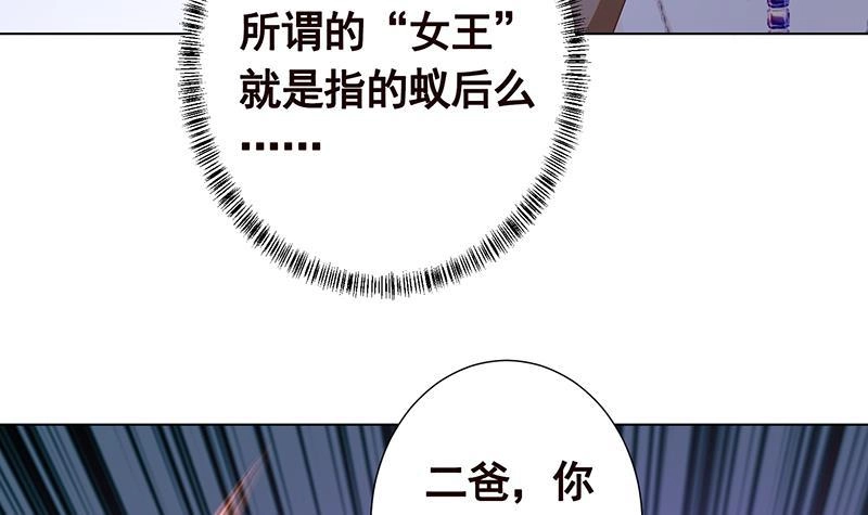 第253话你是猪吗-末世恋爱法则-虎岫工作室（第7张）