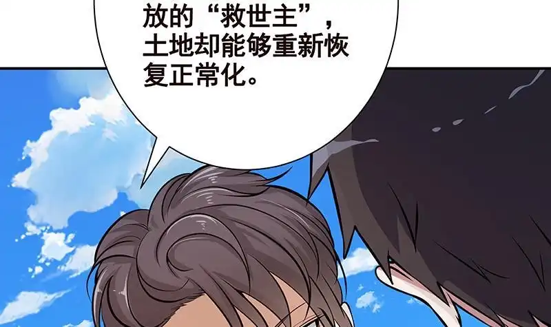 第258话我的新郎，我来接你了-末世恋爱法则-虎岫工作室（第13张）