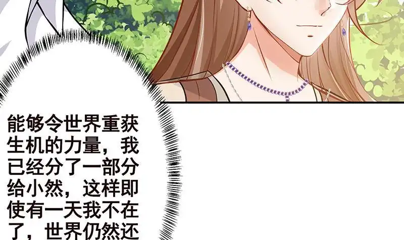第258话我的新郎，我来接你了-末世恋爱法则-虎岫工作室（第4张）