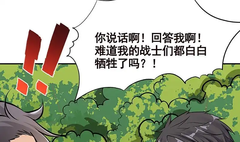 第258话我的新郎，我来接你了-末世恋爱法则-虎岫工作室（第9张）