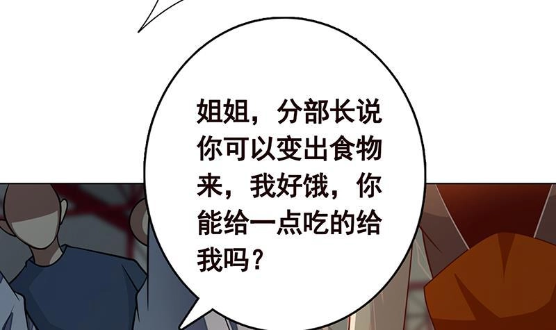 第260话各个击破-末世恋爱法则-虎岫工作室（第16张）
