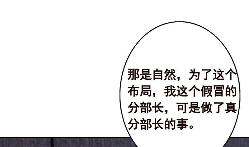第261话为你，我愿化身恶魔-末世恋爱法则-虎岫工作室（第2张）
