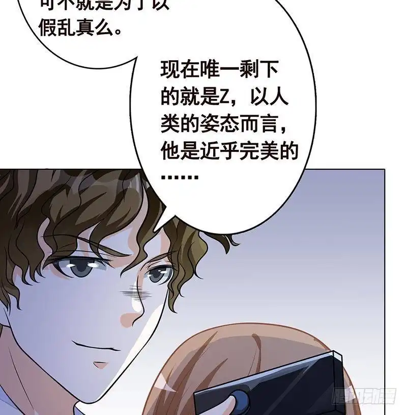 第261话为你，我愿化身恶魔-末世恋爱法则-虎岫工作室（第5张）