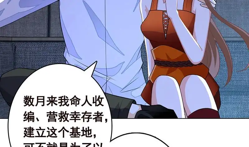 第261话为你，我愿化身恶魔-末世恋爱法则-虎岫工作室（第4张）