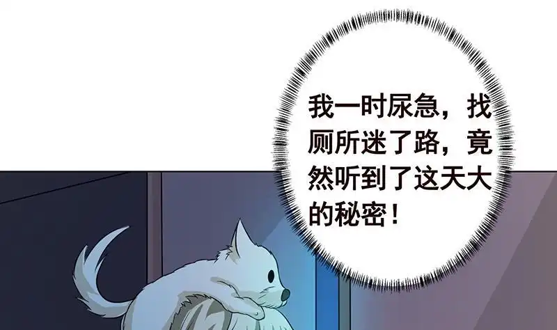 第261话为你，我愿化身恶魔-末世恋爱法则-虎岫工作室（第8张）
