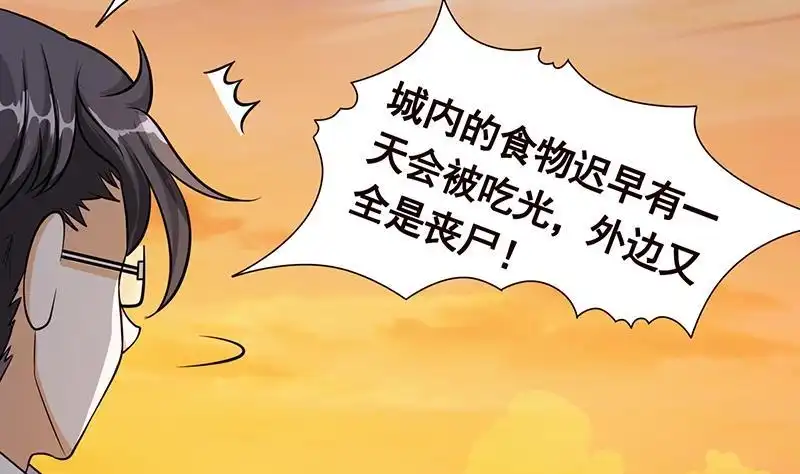 第262话局中局-末世恋爱法则-虎岫工作室（第15张）