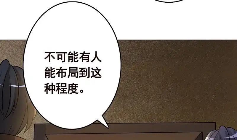 第264话不该出现的第五人-末世恋爱法则-虎岫工作室（第9张）