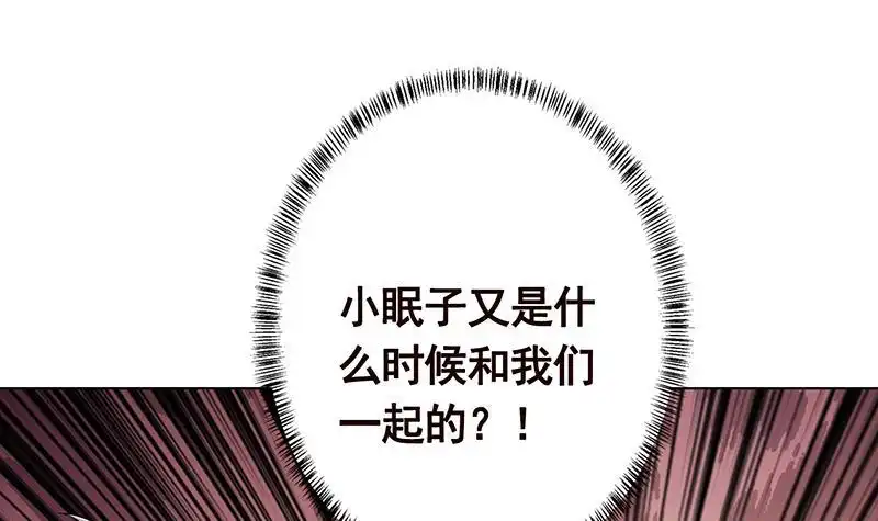 第264话不该出现的第五人-末世恋爱法则-虎岫工作室（第14张）