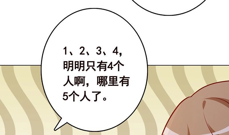 第264话不该出现的第五人-末世恋爱法则-虎岫工作室（第6张）