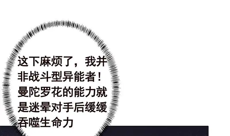 第265话物理唤醒-末世恋爱法则-虎岫工作室（第2张）