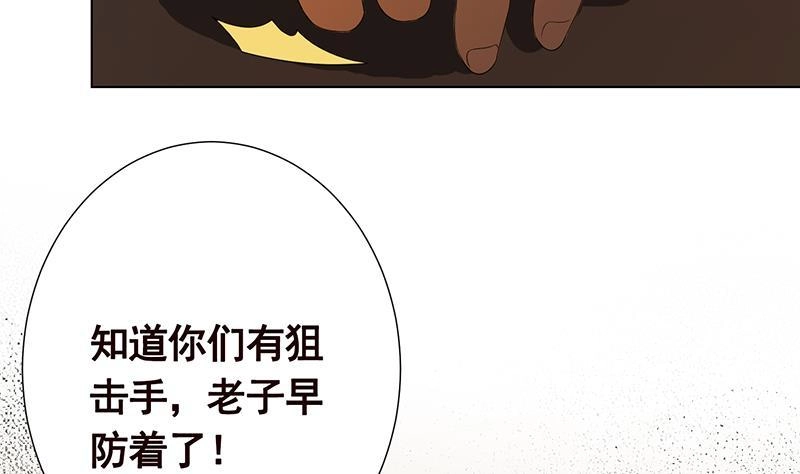 第266话大地之母-末世恋爱法则-虎岫工作室（第6张）