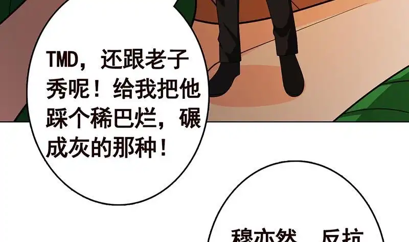 第270话浴火涅槃-末世恋爱法则-虎岫工作室（第28张）