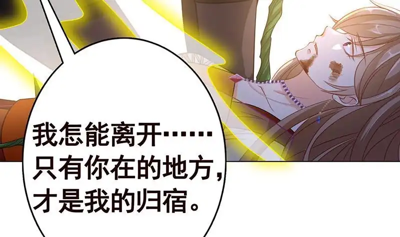第270话浴火涅槃-末世恋爱法则-虎岫工作室（第22张）