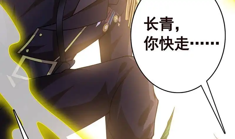 第270话浴火涅槃-末世恋爱法则-虎岫工作室（第21张）