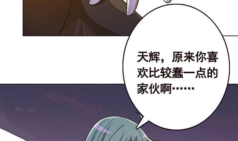 第271话原来你喜欢笨蛋-末世恋爱法则-虎岫工作室（第8张）