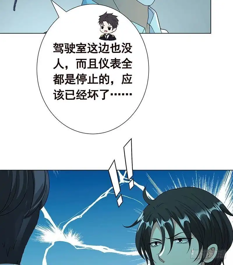 第276话腿咚-末世恋爱法则-虎岫工作室（第6张）