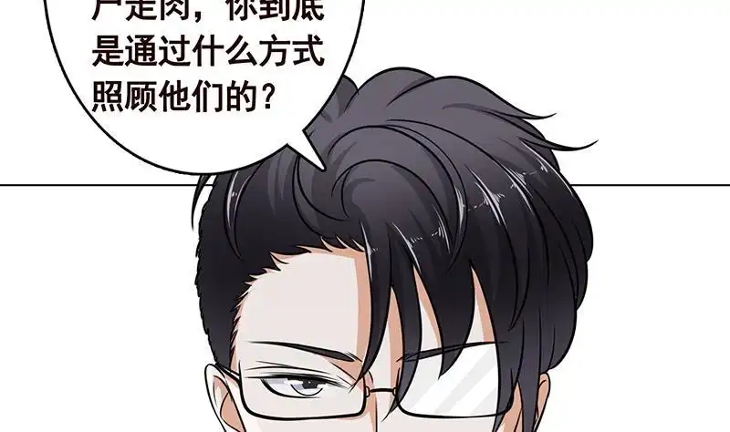 第283话请你不要迷恋姐-末世恋爱法则-虎岫工作室（第9张）