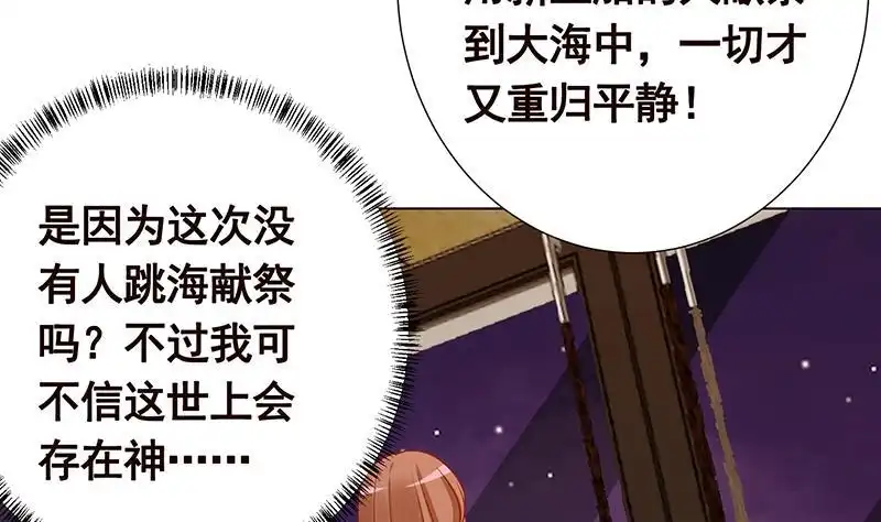 第284话海神之怒-末世恋爱法则-虎岫工作室（第6张）