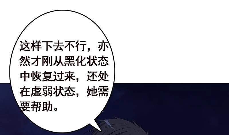 第290话骨灰都给你扬了-末世恋爱法则-虎岫工作室（第2张）