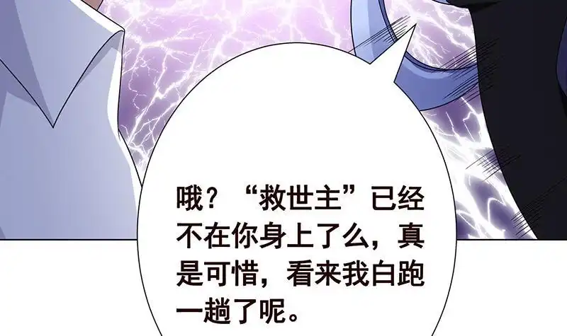 第291话近神之人的对峙-末世恋爱法则-虎岫工作室（第4张）
