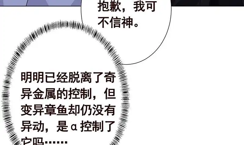 第291话近神之人的对峙-末世恋爱法则-虎岫工作室（第15张）