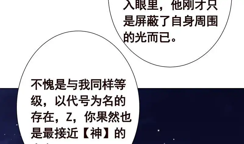第291话近神之人的对峙-末世恋爱法则-虎岫工作室（第12张）