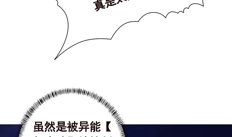 第292话七系异能者-末世恋爱法则-虎岫工作室（第9张）