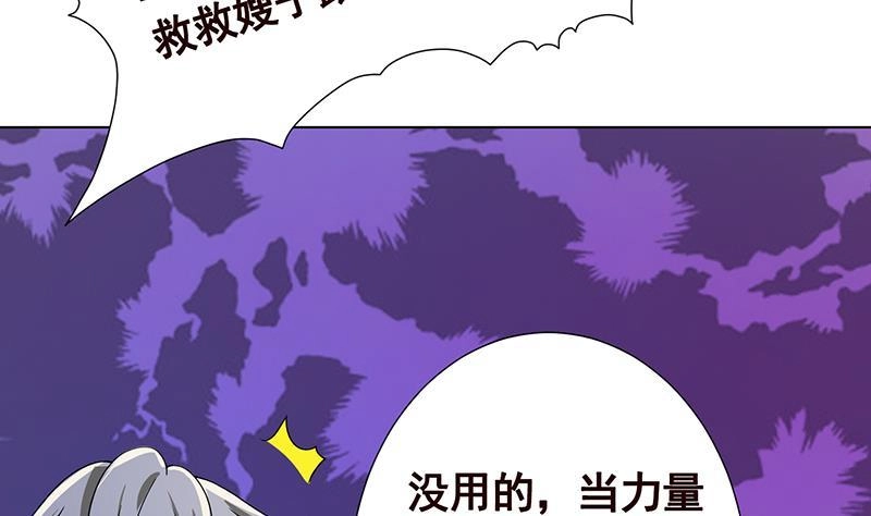 第293话从天而降的救援者-末世恋爱法则-虎岫工作室（第3张）