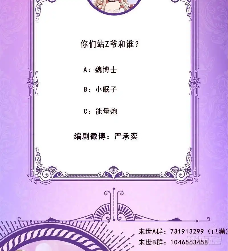 第295话不愧是你-末世恋爱法则-虎岫工作室（第75张）
