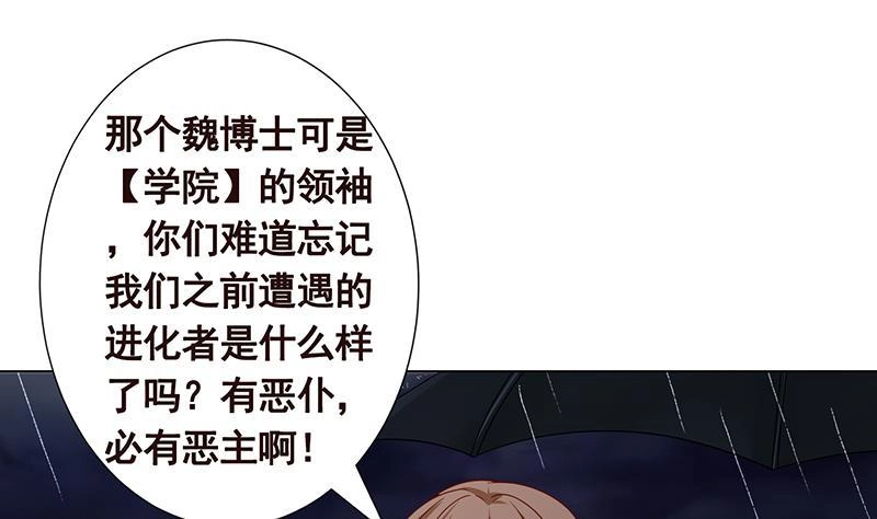 第295话不愧是你-末世恋爱法则-虎岫工作室（第11张）