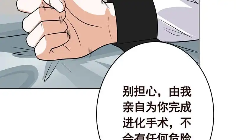 第295话不愧是你-末世恋爱法则-虎岫工作室（第45张）