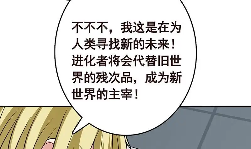 第295话不愧是你-末世恋爱法则-虎岫工作室（第64张）