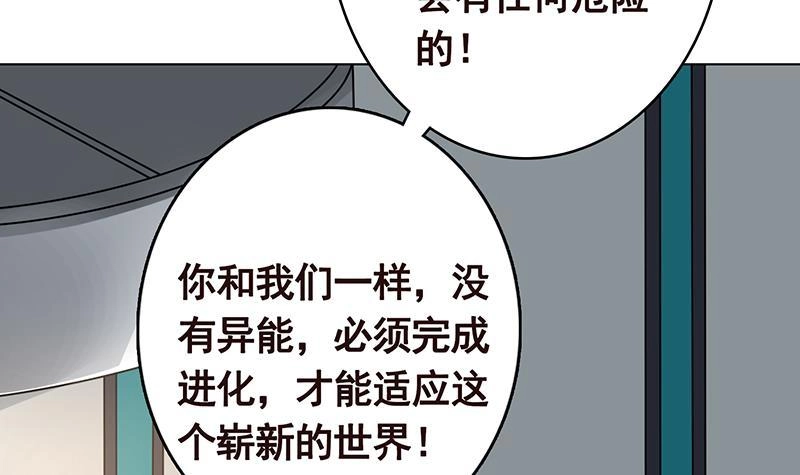 第295话不愧是你-末世恋爱法则-虎岫工作室（第46张）