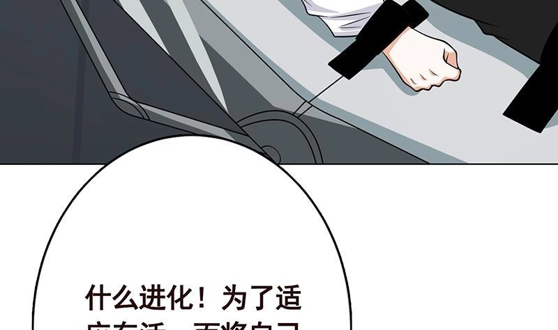 第295话不愧是你-末世恋爱法则-虎岫工作室（第50张）