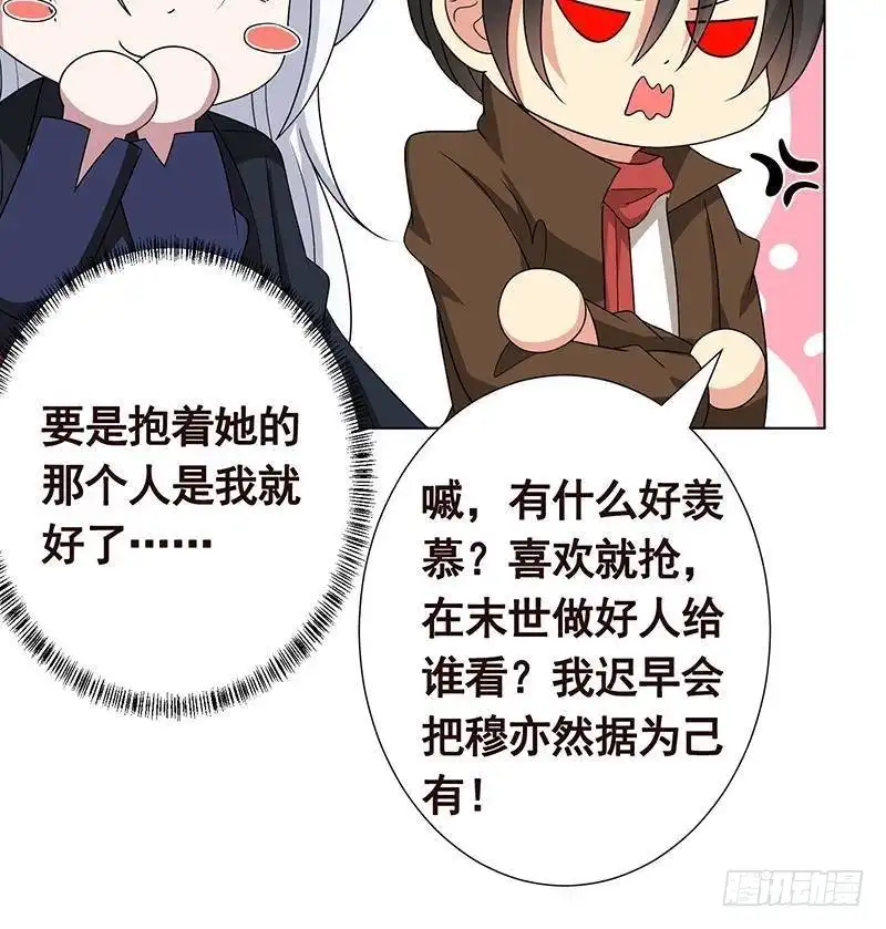 第295话不愧是你-末世恋爱法则-虎岫工作室（第25张）