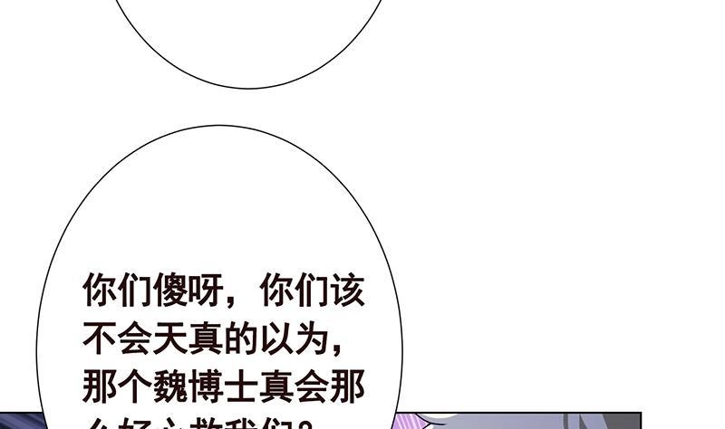 第295话不愧是你-末世恋爱法则-虎岫工作室（第30张）
