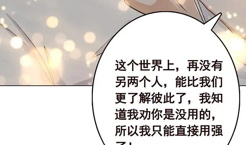 第295话不愧是你-末世恋爱法则-虎岫工作室（第54张）