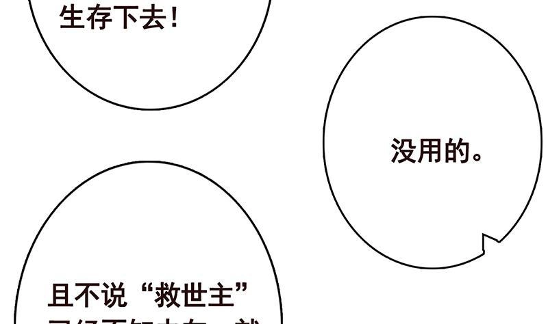 第296话你跟它是不会有结果的-末世恋爱法则-虎岫工作室（第5张）