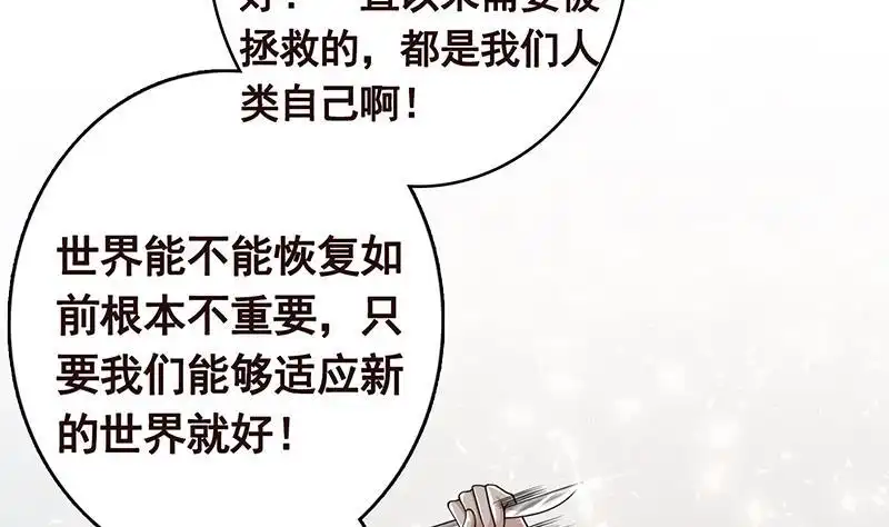 第296话你跟它是不会有结果的-末世恋爱法则-虎岫工作室（第8张）