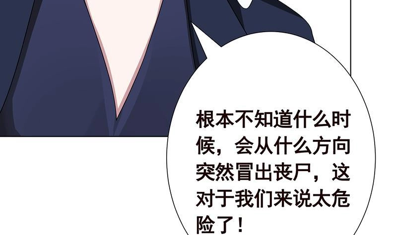 第297话秀自己一脸-末世恋爱法则-虎岫工作室（第57张）