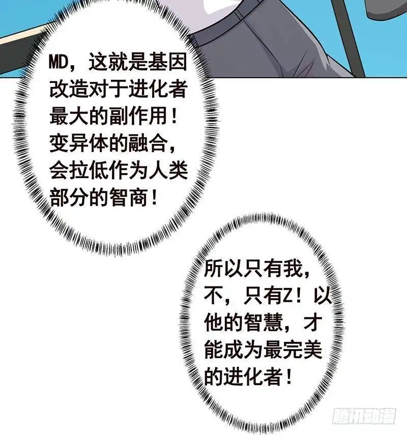 第297话秀自己一脸-末世恋爱法则-虎岫工作室（第37张）