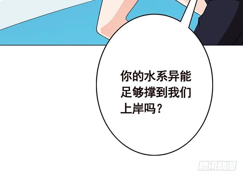 第297话秀自己一脸-末世恋爱法则-虎岫工作室（第28张）
