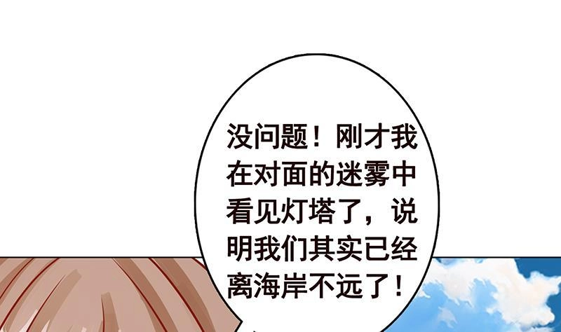 第297话秀自己一脸-末世恋爱法则-虎岫工作室（第29张）