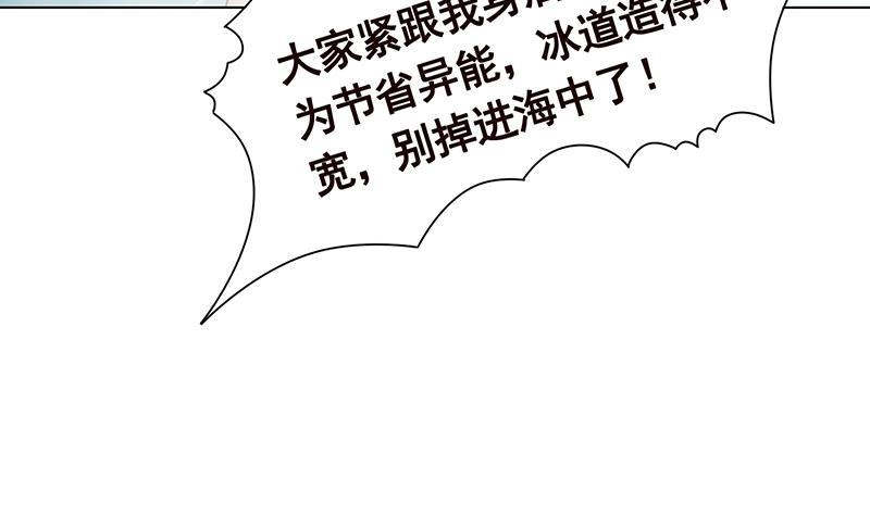 第297话秀自己一脸-末世恋爱法则-虎岫工作室（第41张）