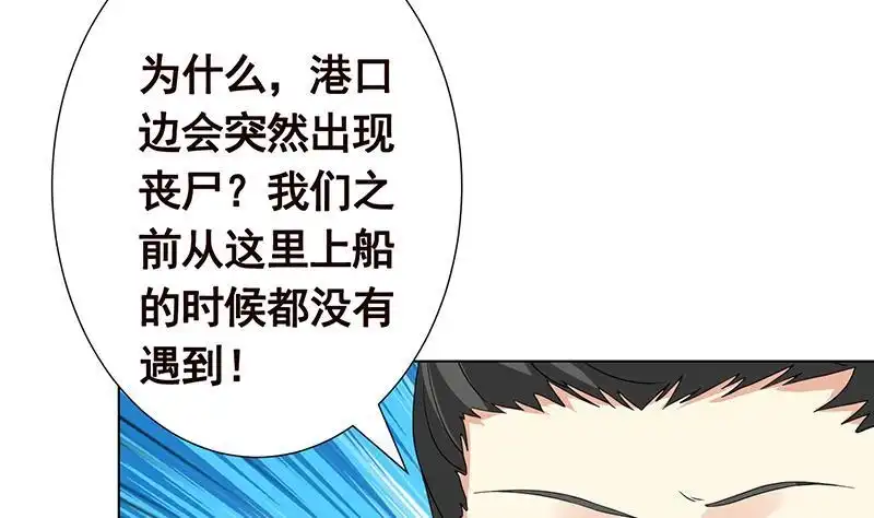 第297话秀自己一脸-末世恋爱法则-虎岫工作室（第53张）
