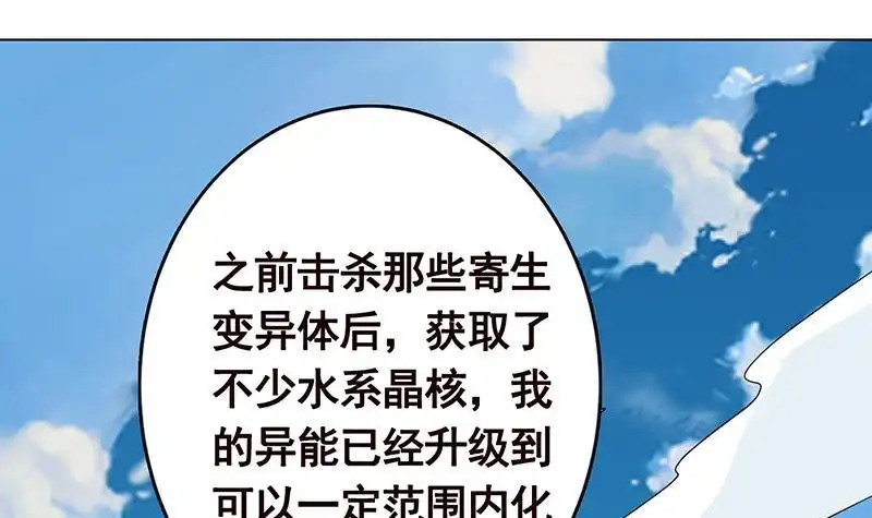 第297话秀自己一脸-末世恋爱法则-虎岫工作室（第25张）