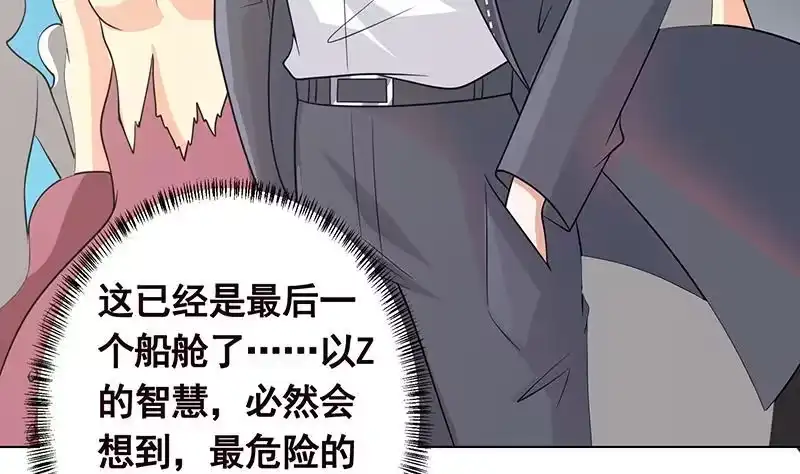 第299话你想要我的小熊吗-末世恋爱法则-虎岫工作室（第5张）